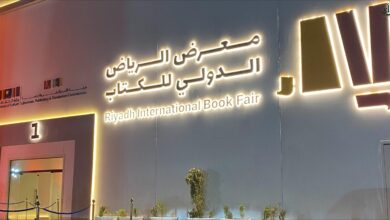 معرض الرياض الدولي للكتاب
