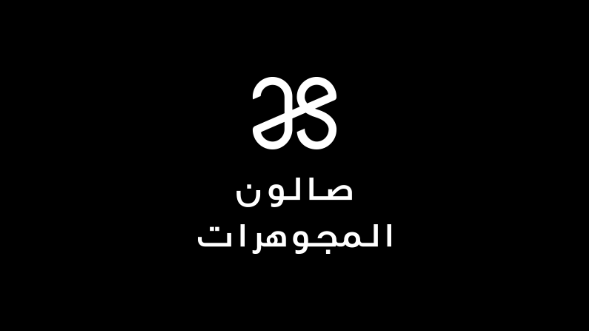 شعار معرض صالون المجوهرات