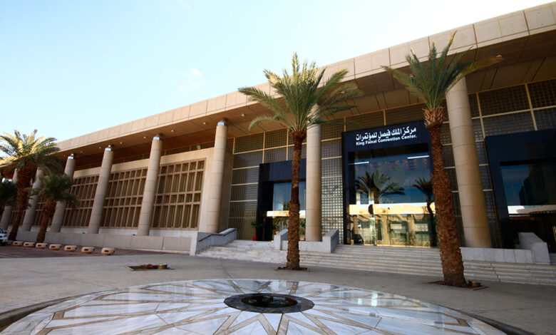 مركز الملك فيصل للمؤتمرات - جامعة الملك عبد العزيز