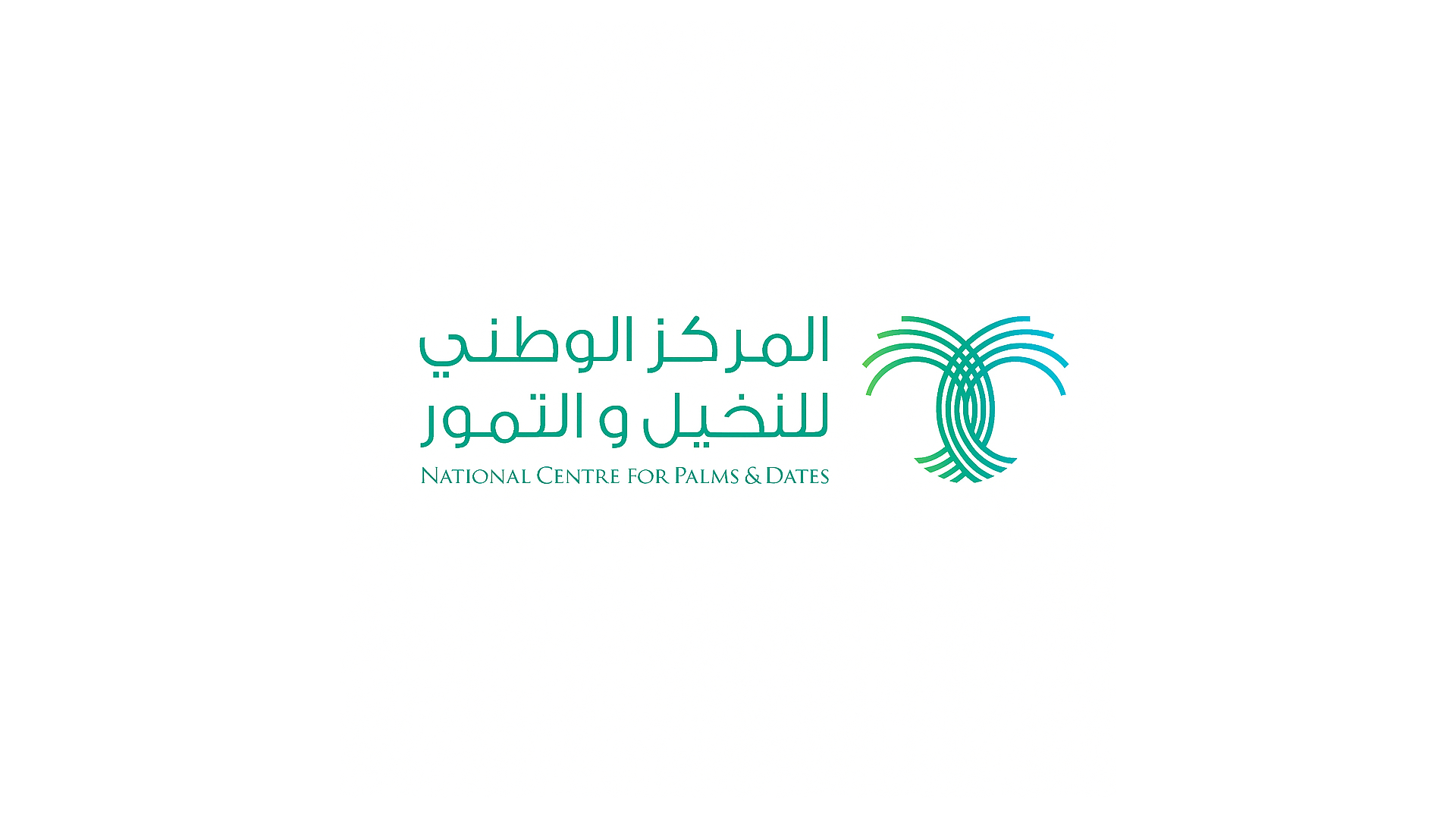 المركز الوطني للنخيل والتمور